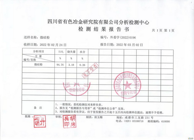 20220302检验报告